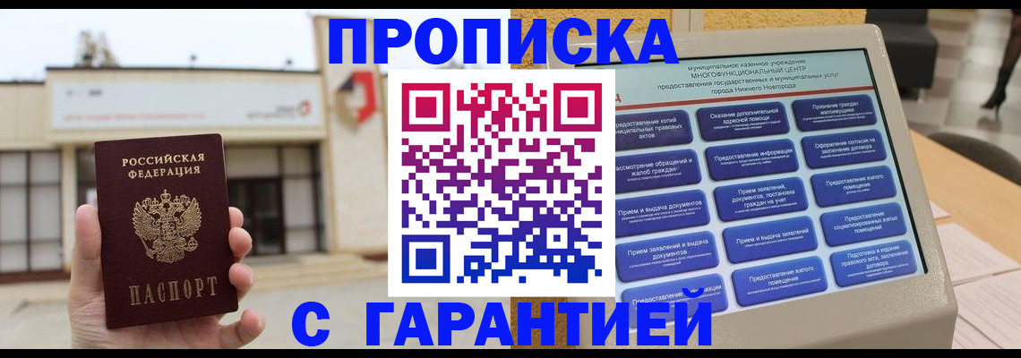 прописка для кредита в Нефтекумске