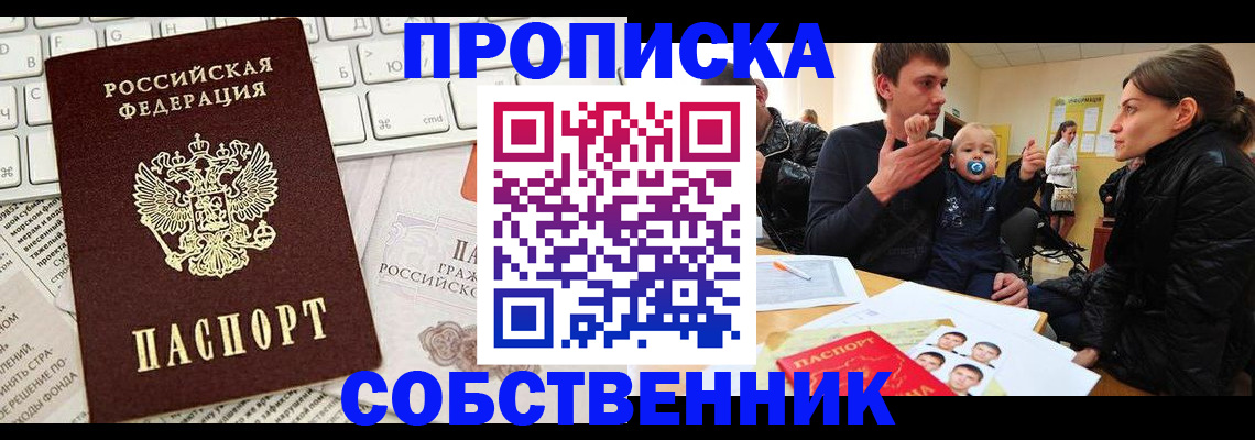 прописка гарантия в Нефтекумске